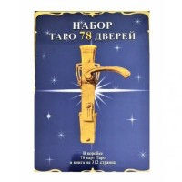 Подарунковий набір Таро - 78 дверей, Книга + Карти Таро 78 дверей