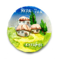 Магнит "Хуторок" (20/уп)(d-5 см)