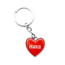 Брелок сердечко "Ника"