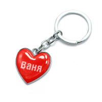 Брелок сердечко  "Ваня"