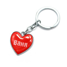 Брелок сердечко  "Ваня"