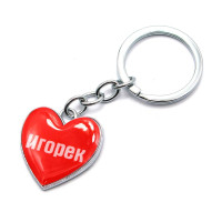 Брелок сердечко  "Игорёк"