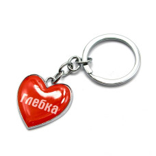 Брелок сердечко "Глебка"