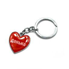 Брелок сердечко"Данька"