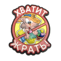 Магнит на холодильник "Приколы"