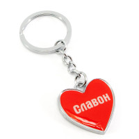 Брелок сердечко "Славон"