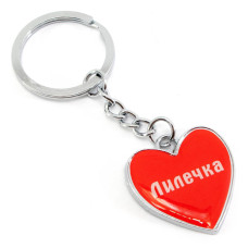 Брелок сердечко  "Лилечка"