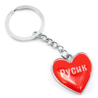 Брелок сердечко "Русик"
