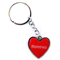 Брелок сердечко "Мамочка"