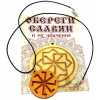 Оберег "Колядник" (d-4,5 см) ольха, покрыт маслом