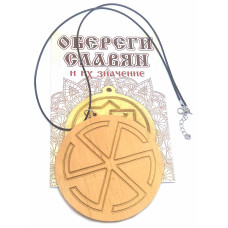 Оберег "Громовик" (d-9 см) ольха