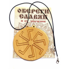 Оберег "Ладинец" (d-9 см) ольха