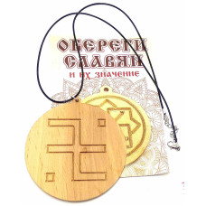 Оберег "Огневица" (d-9,5 см) ольха