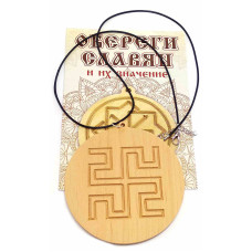Оберег "Родовик" (d-9 см) ольха