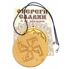 Оберег "Сварга" (d-9 см) ольха