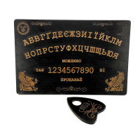Спиритическая доска OUIJA темная на украинском языке (44,5×29×0,8см)